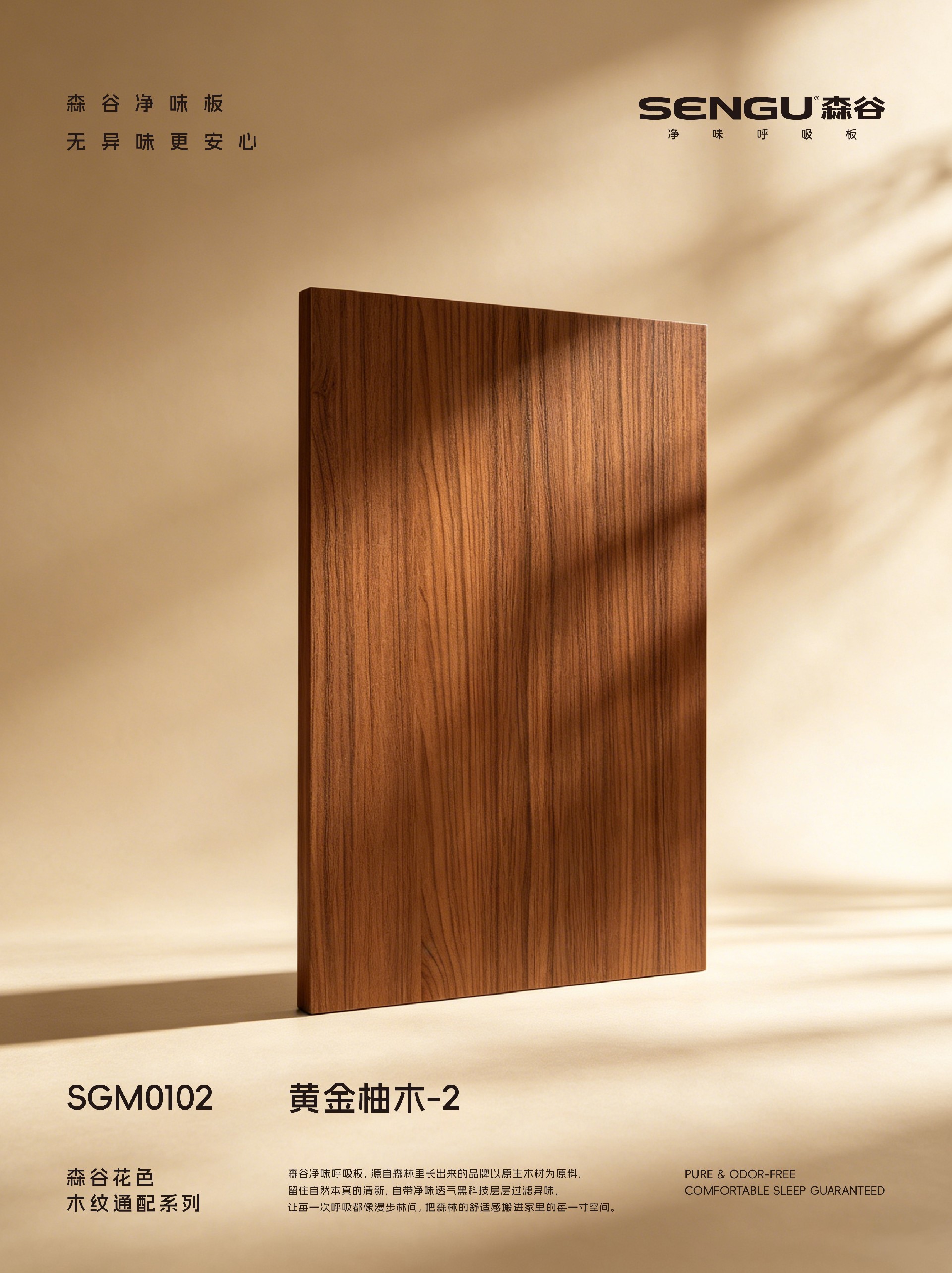 森谷-黄金柚木-2-01.jpg