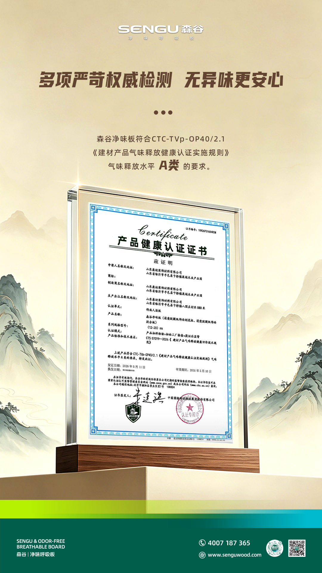 产品健康认证海报.jpg