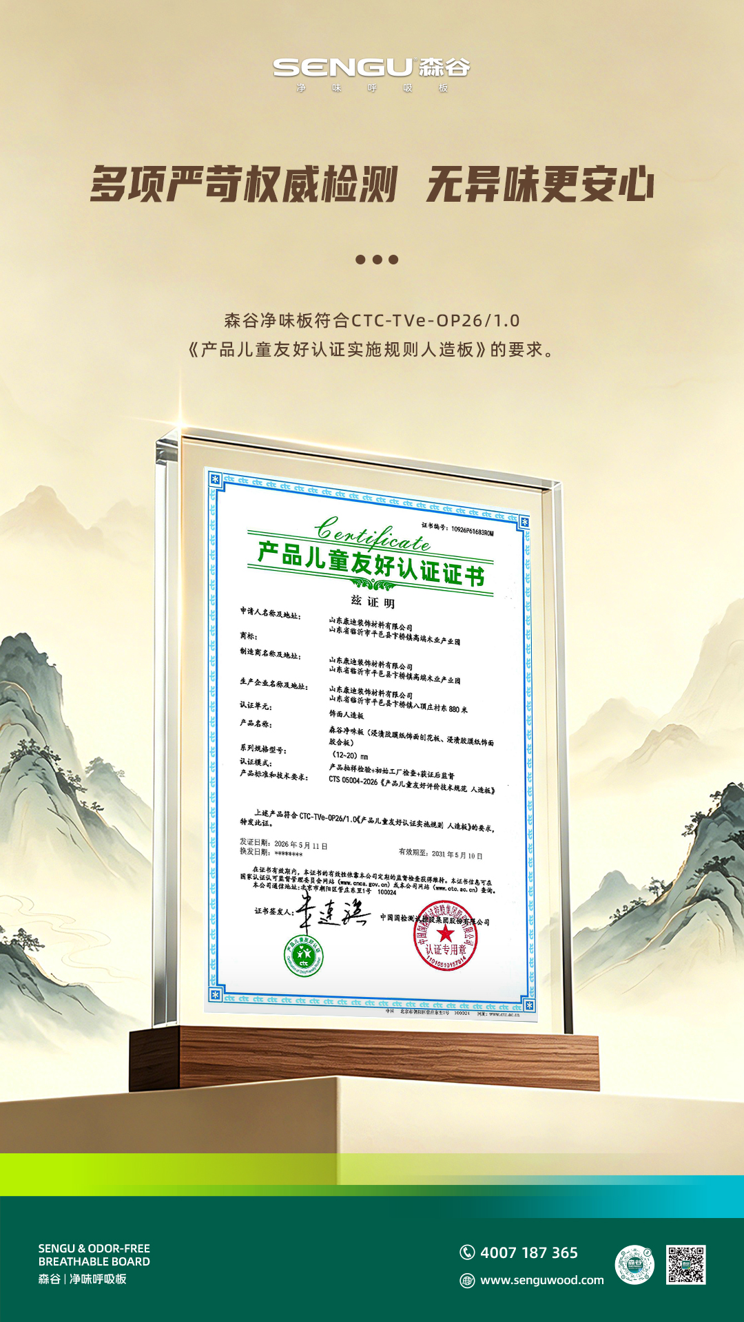 儿童友好认证海报.jpg