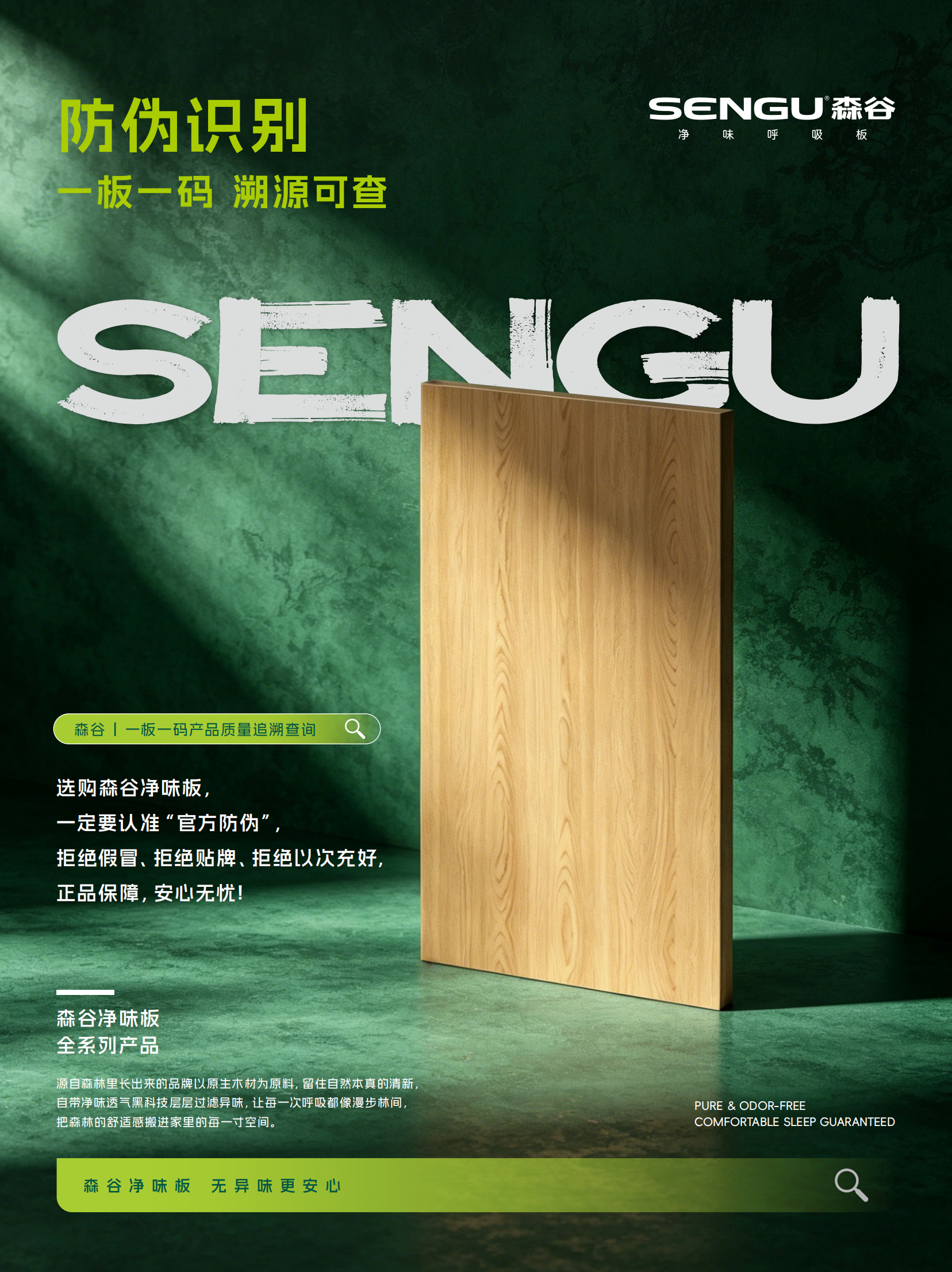 森谷防伪识别说明(1)_01.png