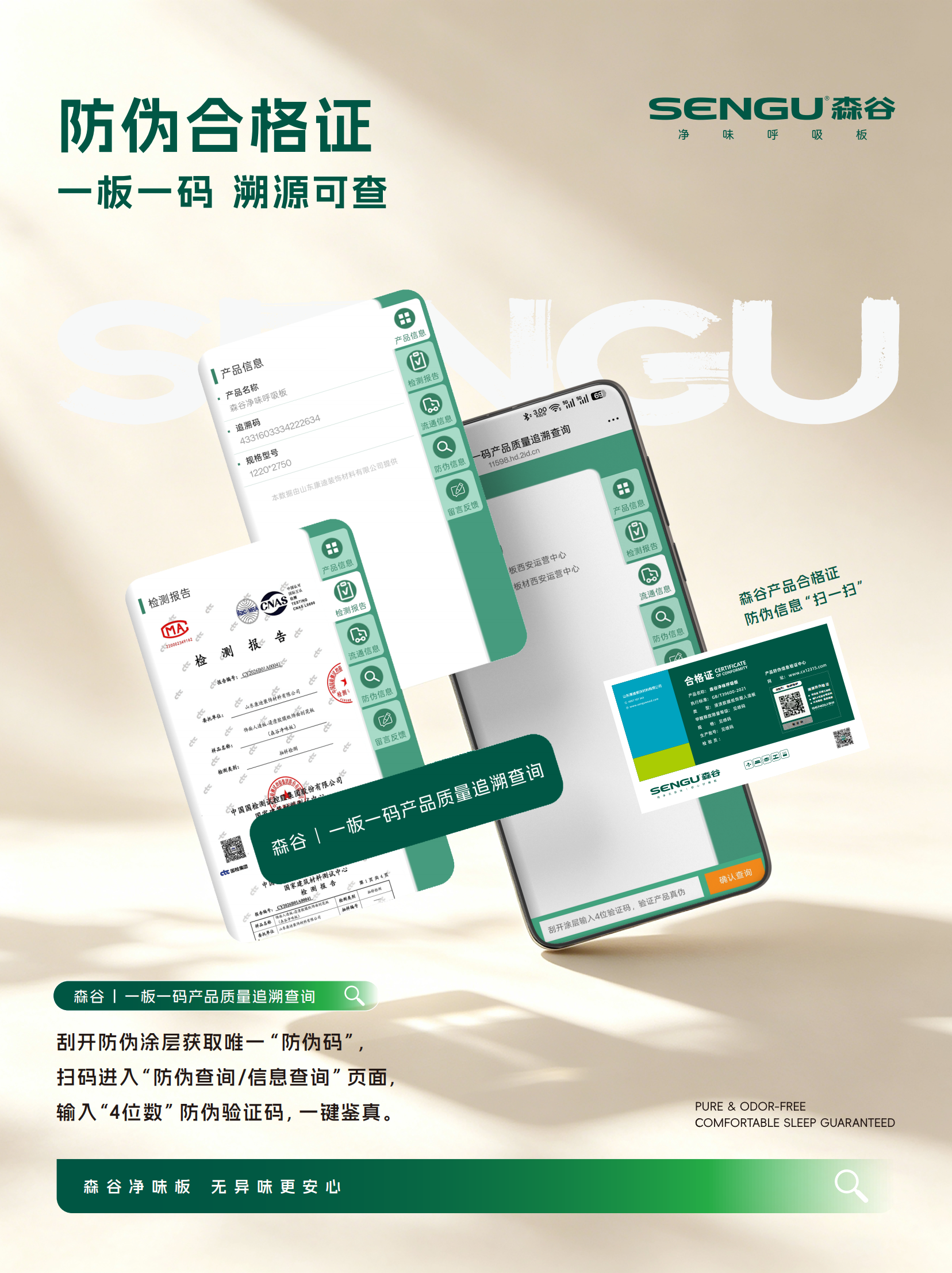森谷防伪识别说明(1)_02.png