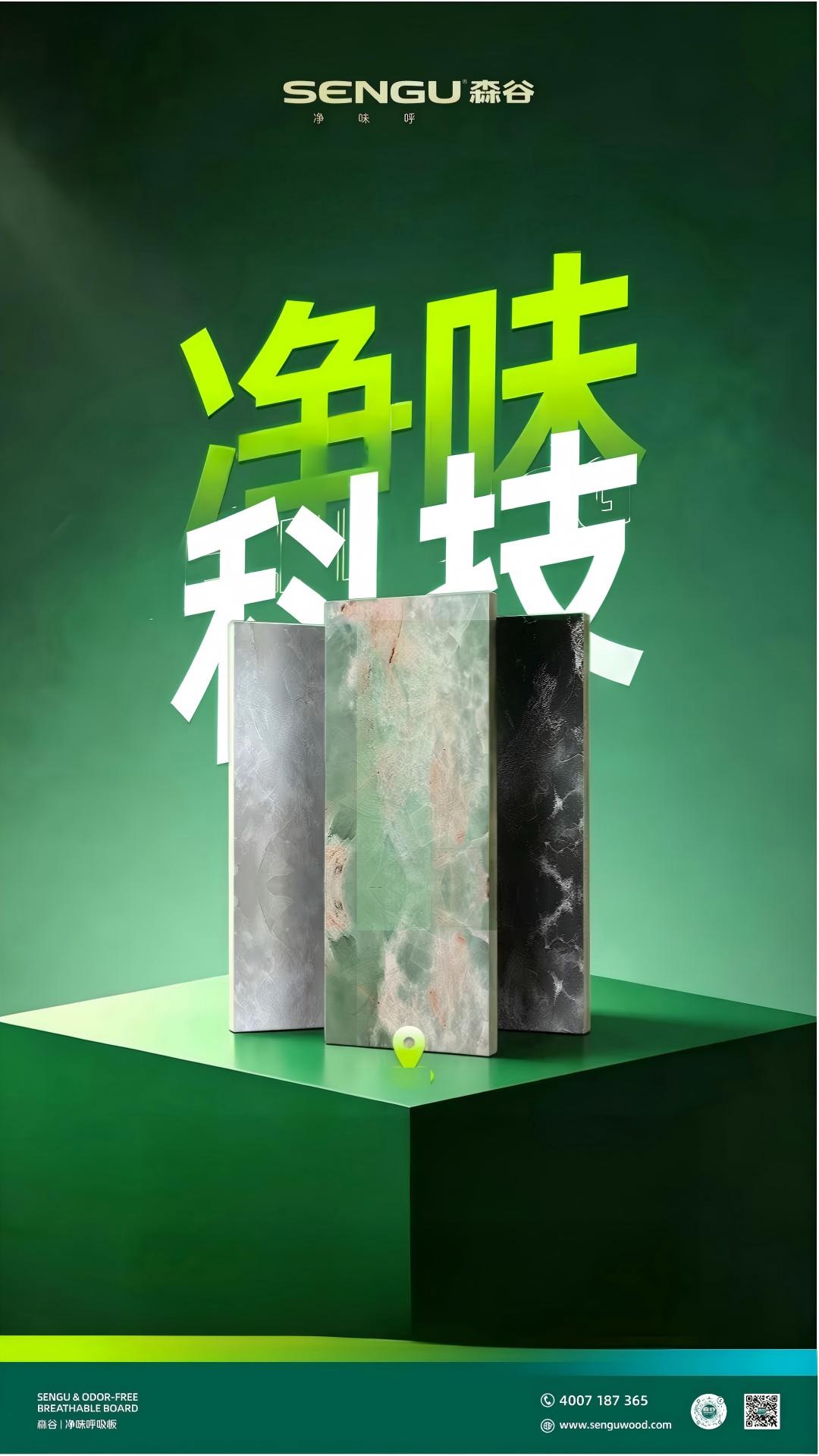 净味科技字样海报(1).jpg