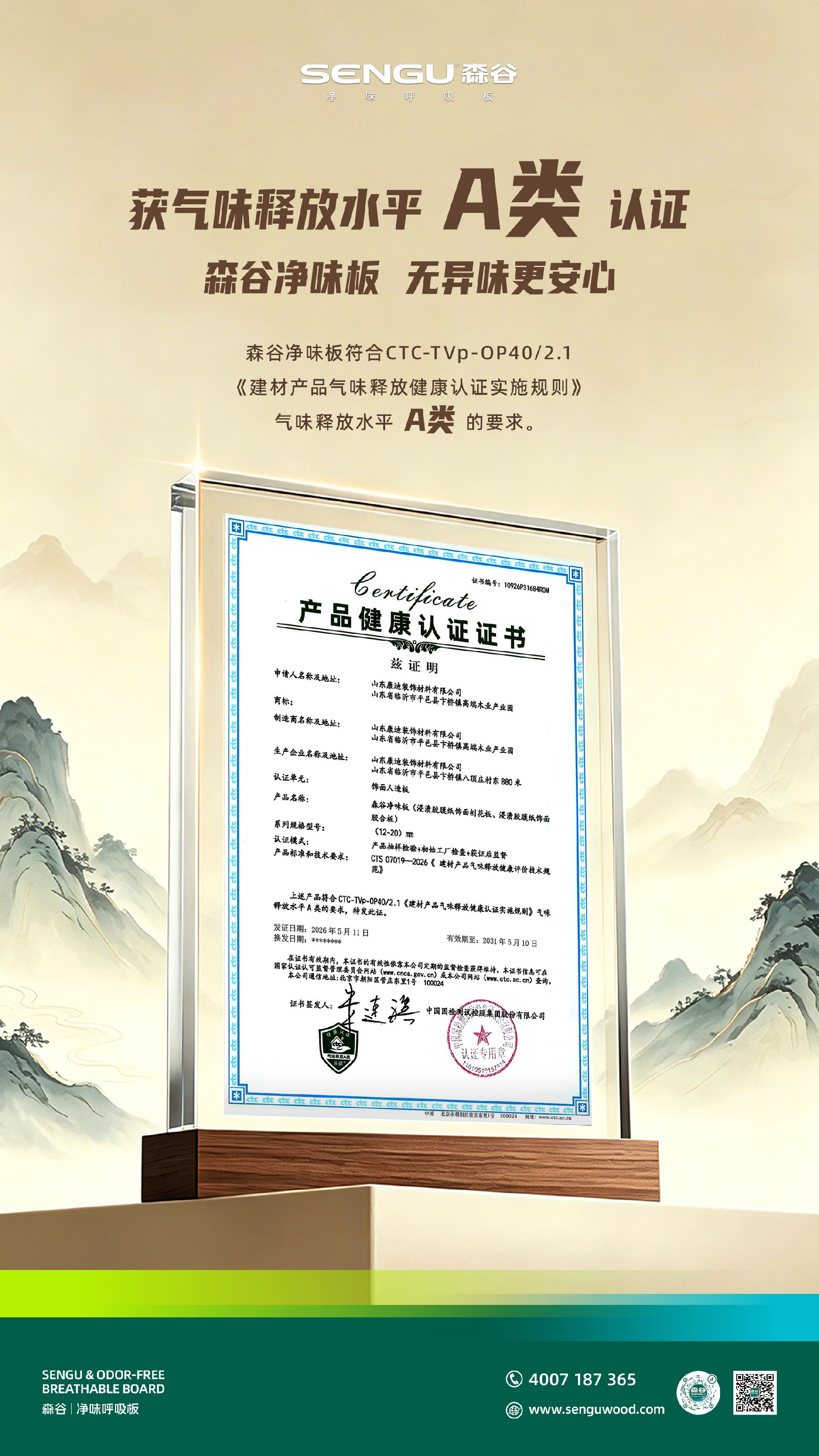 A类认证海报.jpg