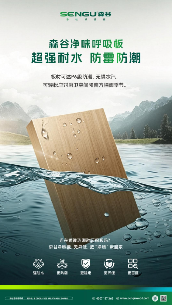潮退木安，净味长居｜森谷净味板，重塑梅雨季家居木作标准