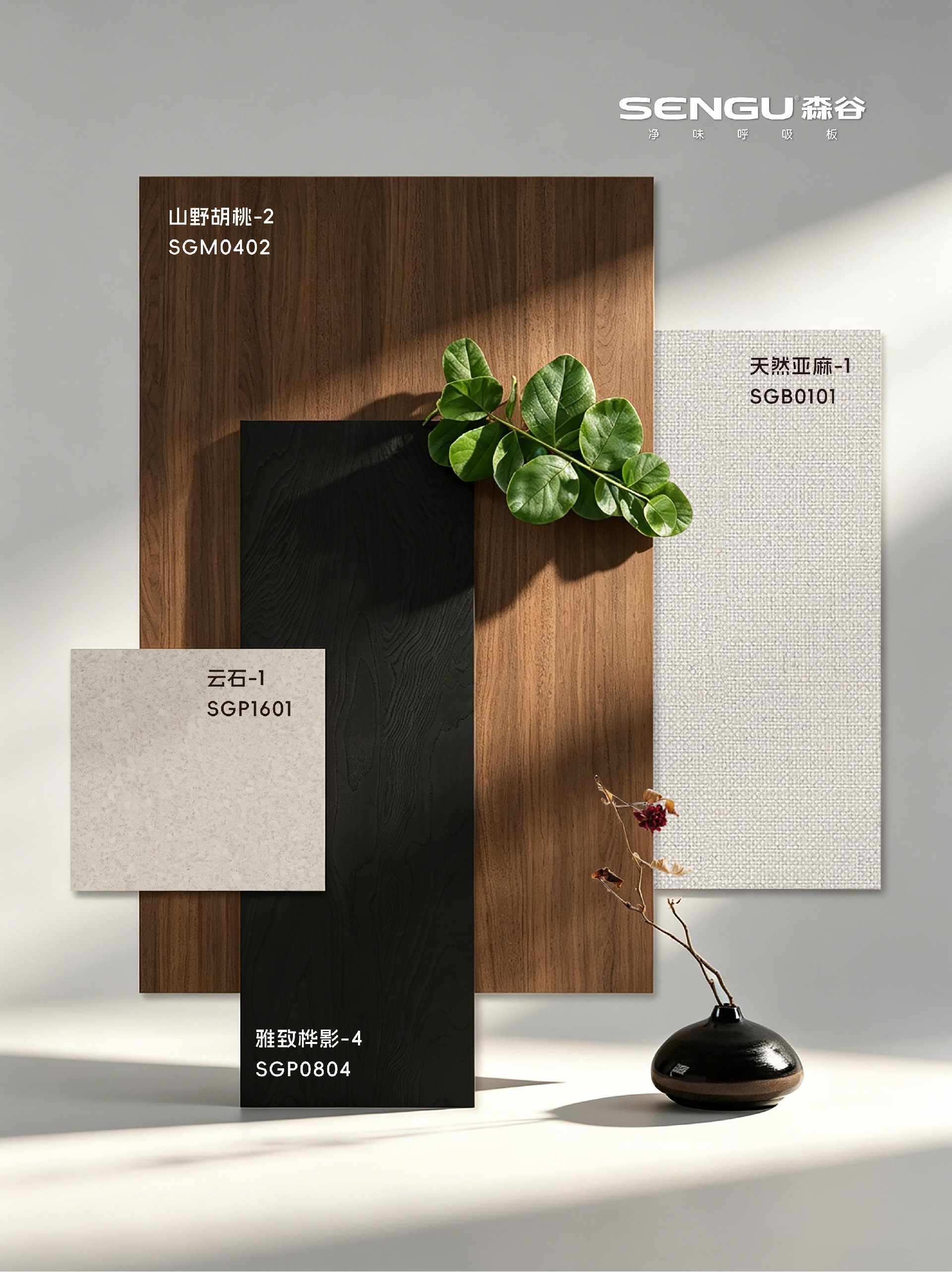 森谷现代原木-山野胡桃-2+ 亚麻布纹-1(6)_01.jpg