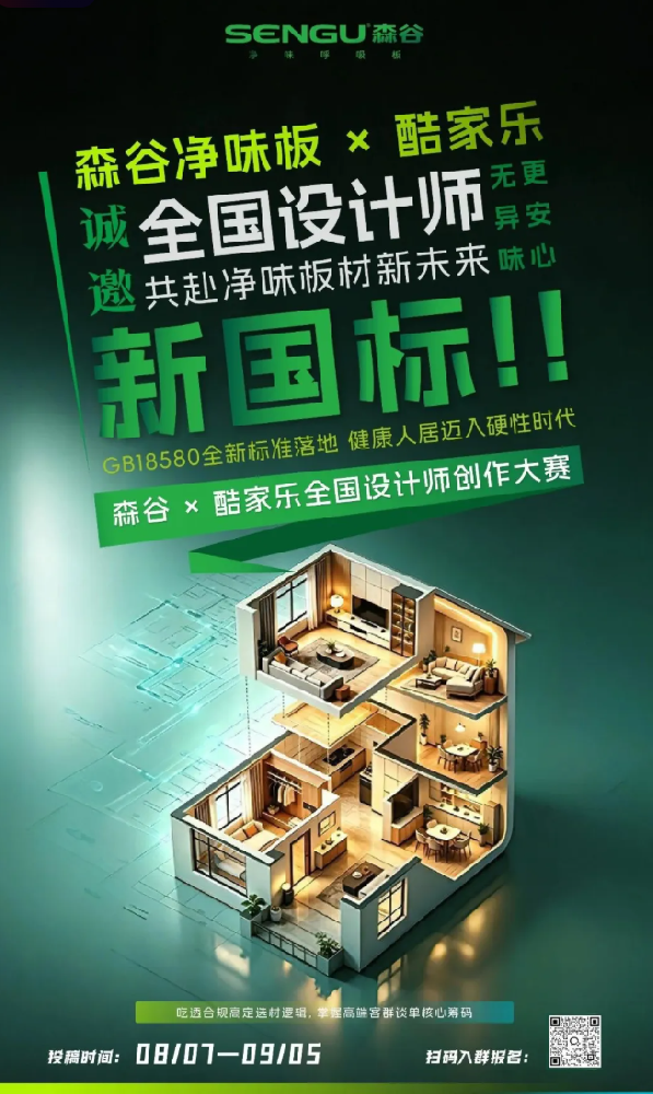 森谷设计师大赛：不止一场赛事｜给设计师一条跳出内卷的全新路径