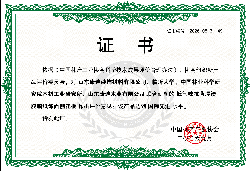国际先进水平｜森谷净味饰面板新产品通过权威评价